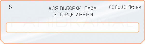 6 вставка выборки паза