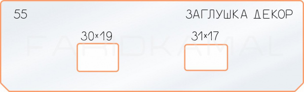 55 декор заглушка 30х19-31х17
