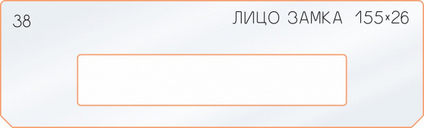 38 лицо замка 155х26