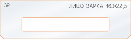 39 лицо замка 163х22,5